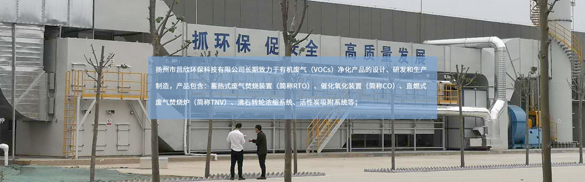 揚州市昌欣環保科技有限公司